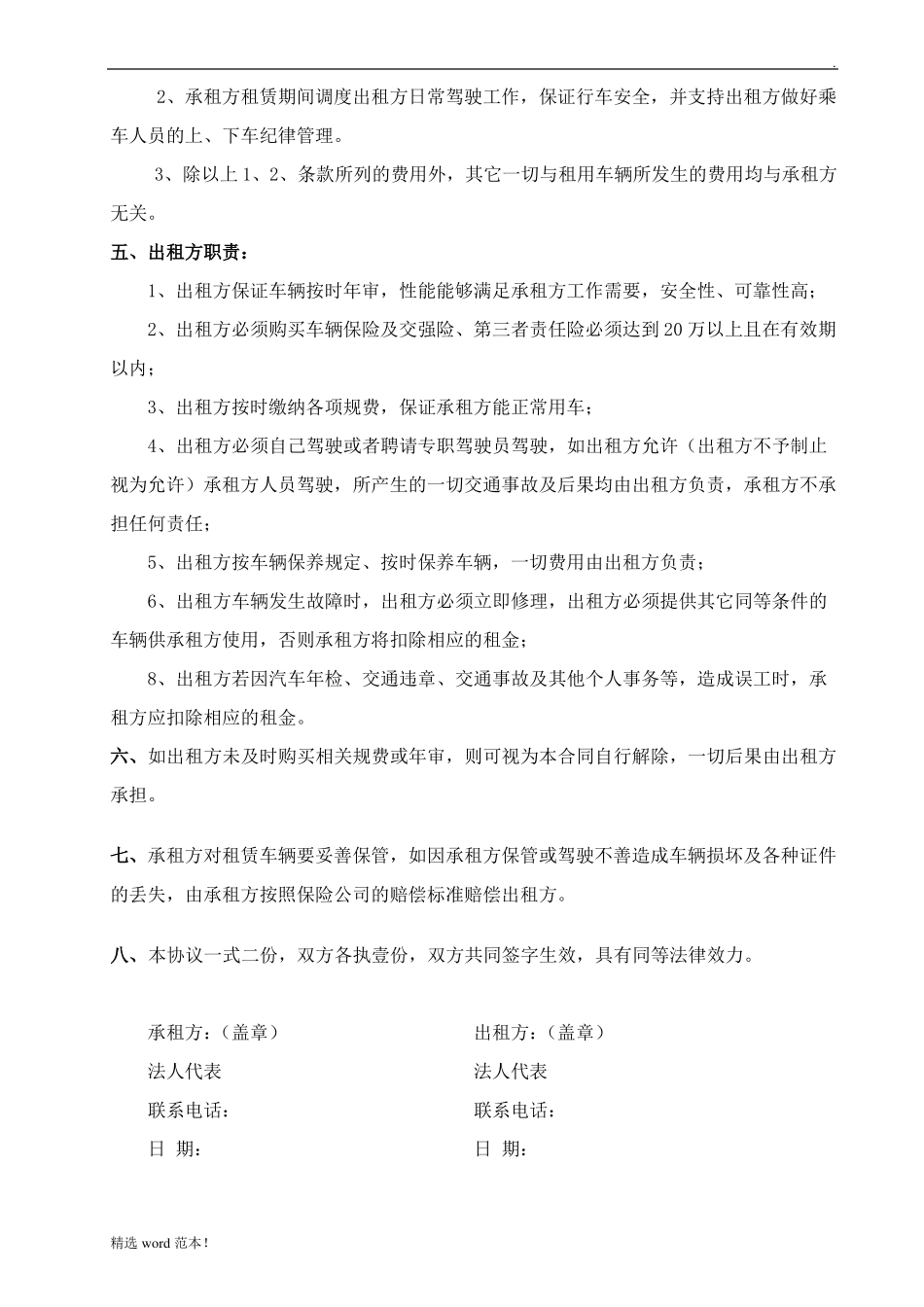 车辆租赁合同(个人公司都适用)_第2页