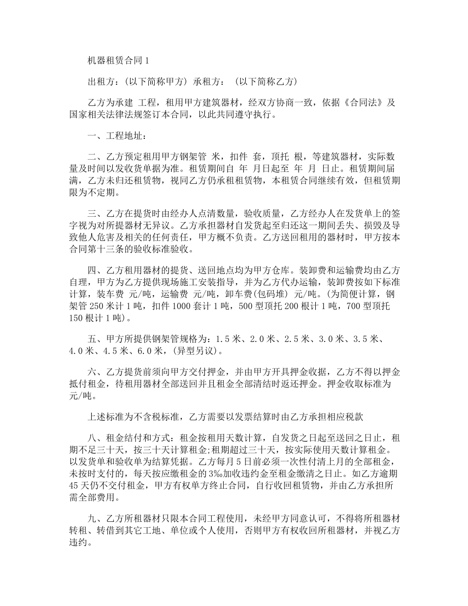 机器租赁合同范本_第1页