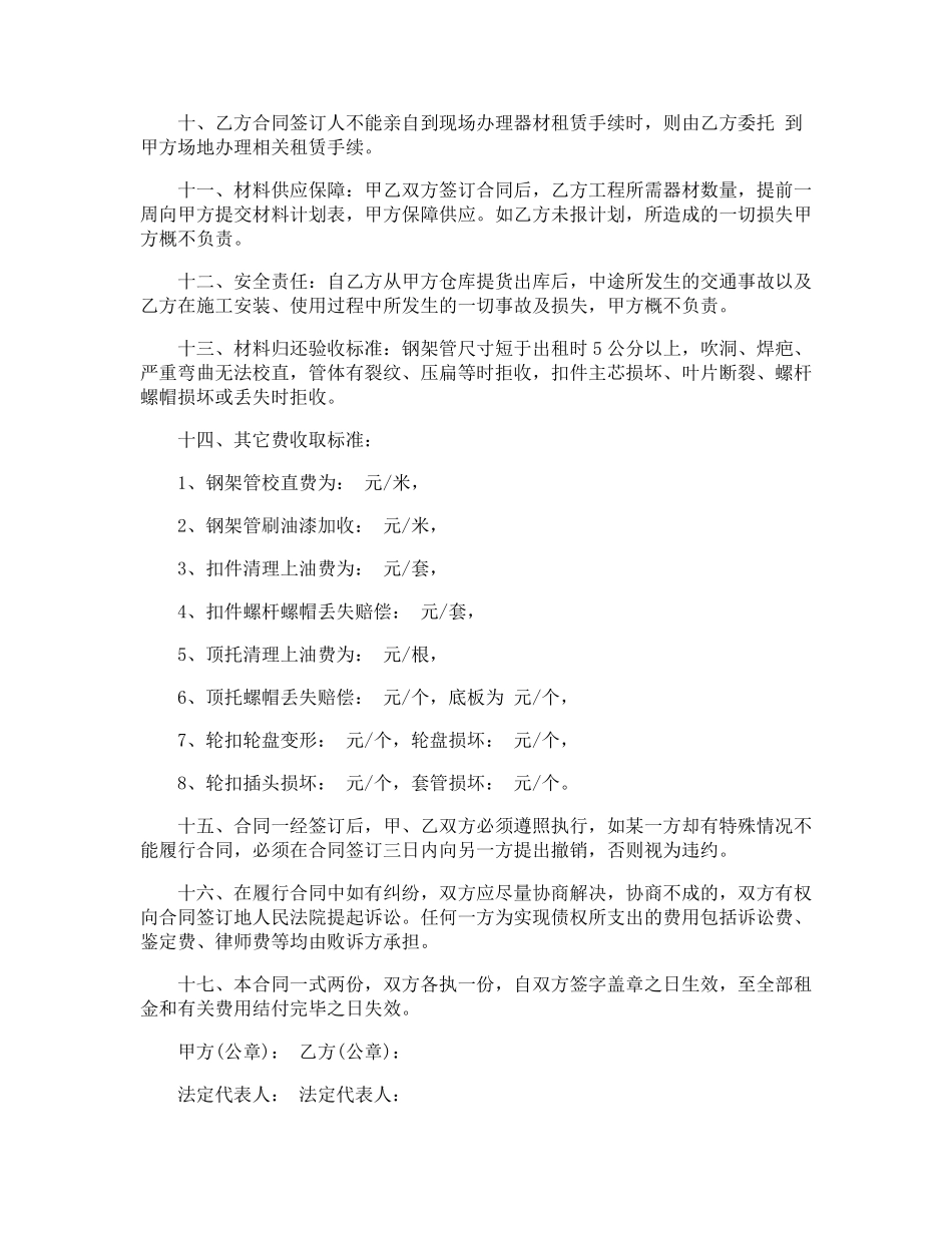 机器租赁合同范本_第2页