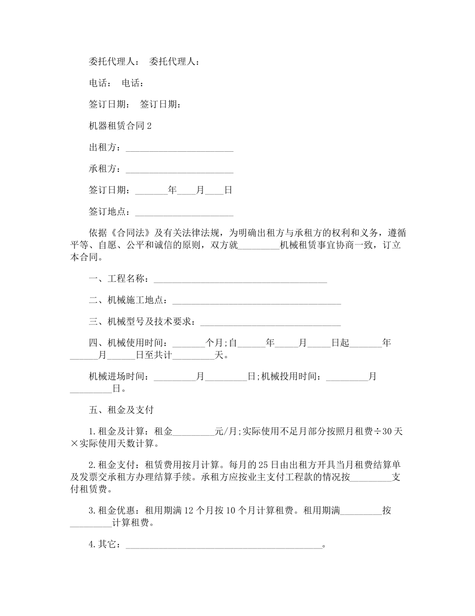 机器租赁合同范本_第3页