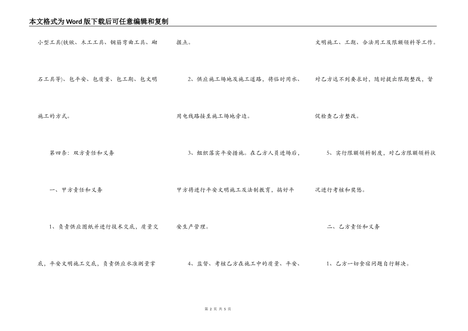 通用建筑工地施工合同样书_第2页