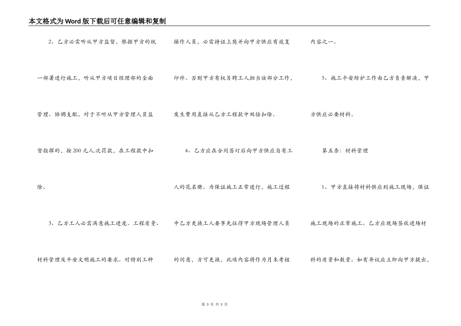 通用建筑工地施工合同样书_第3页