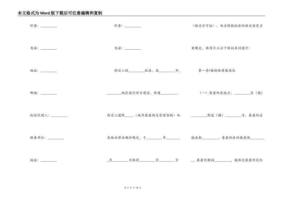 房屋拆迁补偿安置合同简洁版样本_第2页