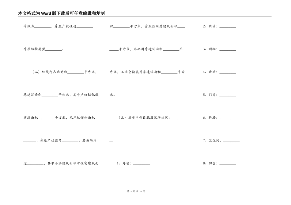 房屋拆迁补偿安置合同简洁版样本_第3页