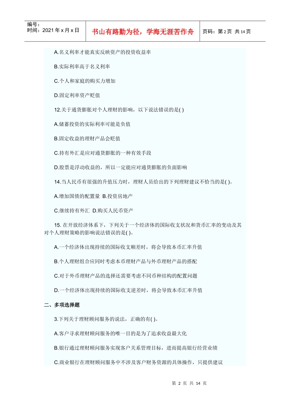 个人理财基础与银行理财产品_第2页