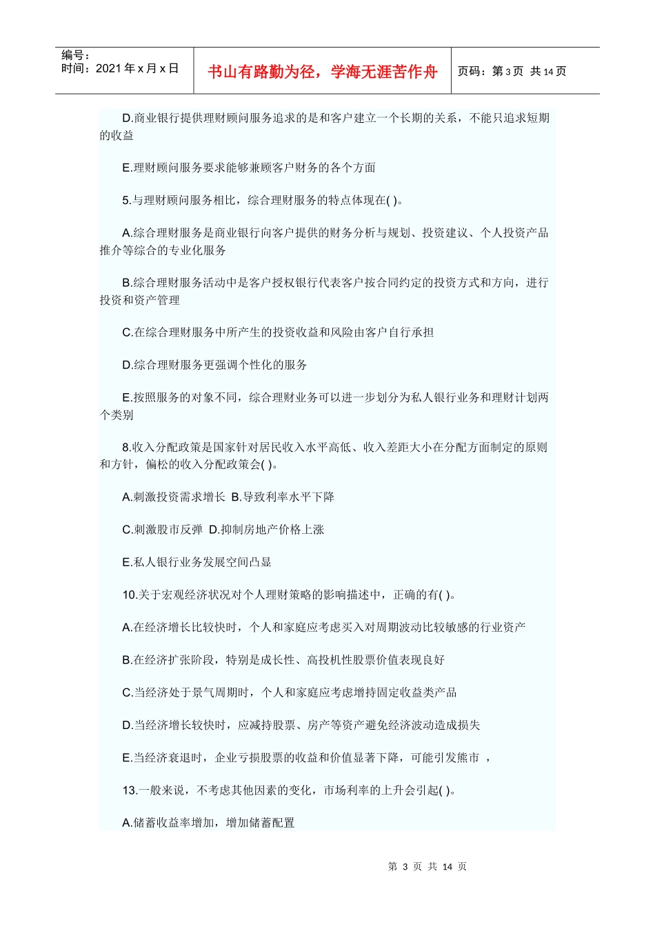 个人理财基础与银行理财产品_第3页