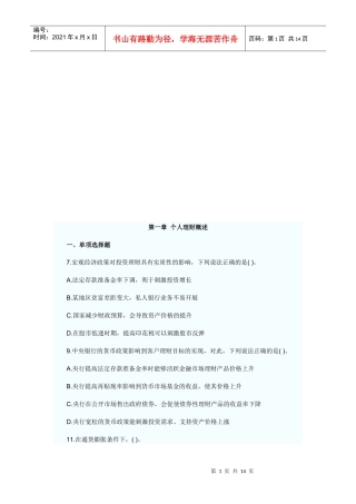 个人理财基础与银行理财产品