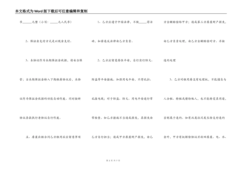 标准房屋租赁合同样书范本_第2页