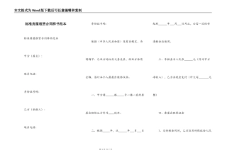 标准房屋租赁合同样书范本