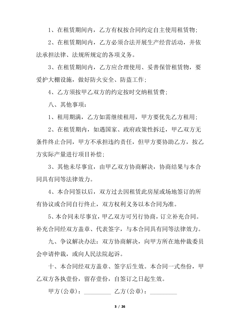 大棚租赁合同10篇_第3页