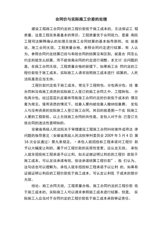 合同价与实际施工价差的处理