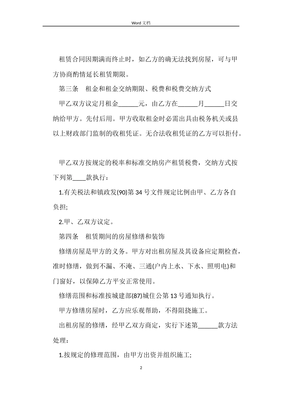 2022个人房屋租赁合同(4篇)_第2页