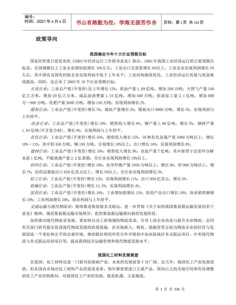 中国十大行业预期目标管理设计_第1页
