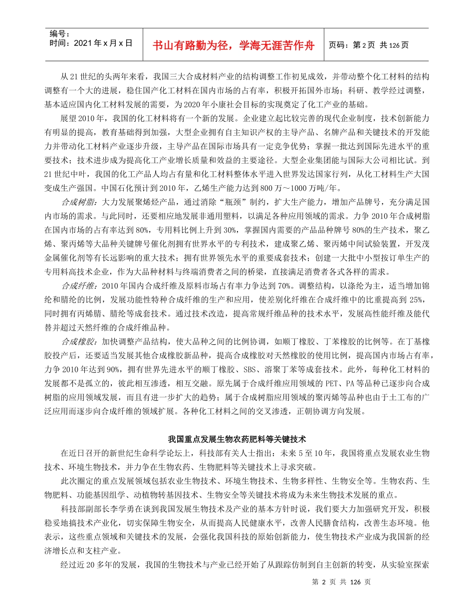 中国十大行业预期目标管理设计_第2页