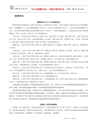 中国十大行业预期目标管理设计