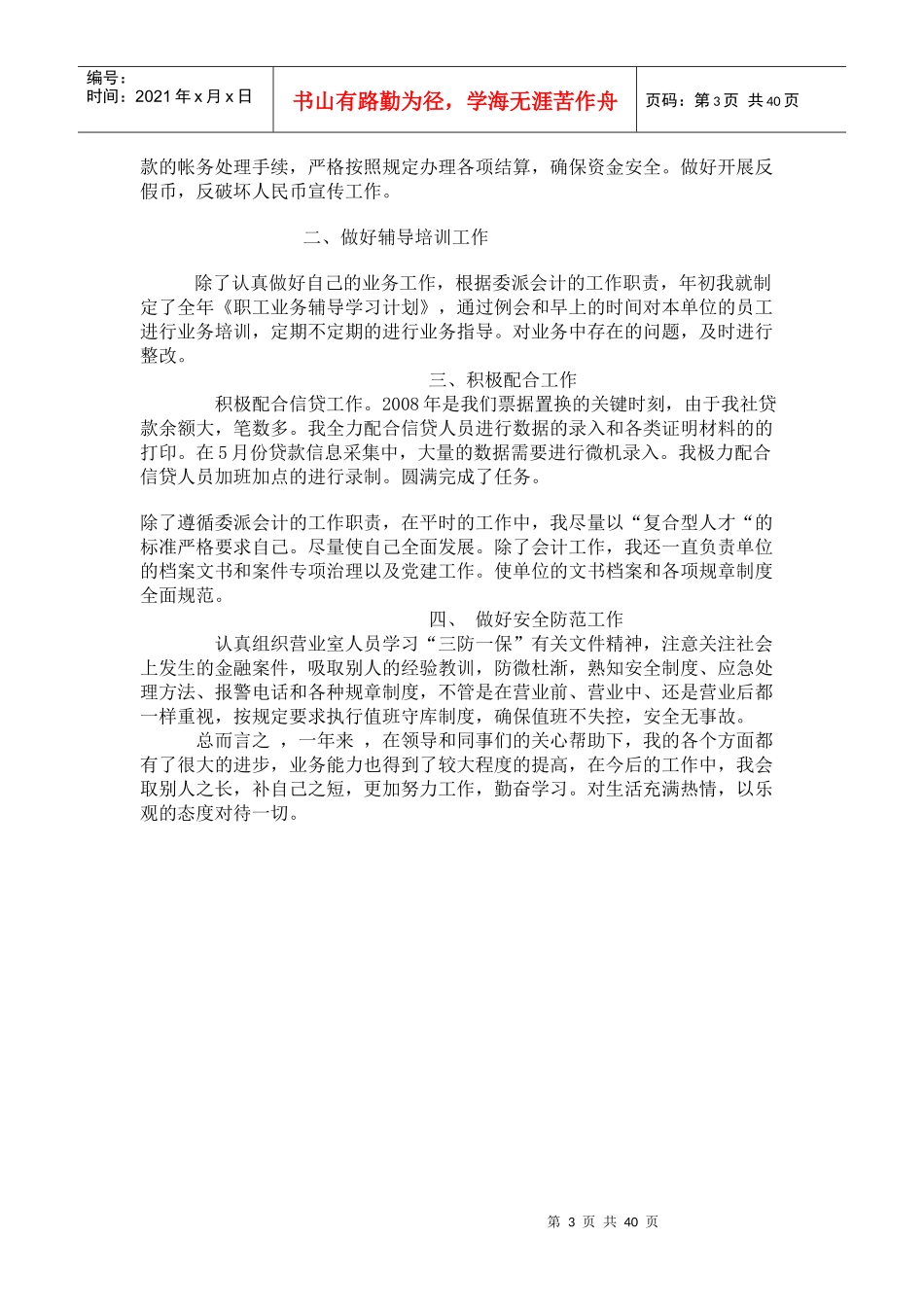 个人工作总结(DOCX 39页)_第3页