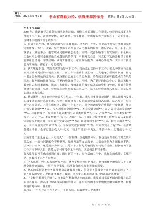 个人工作总结(DOCX 39页)