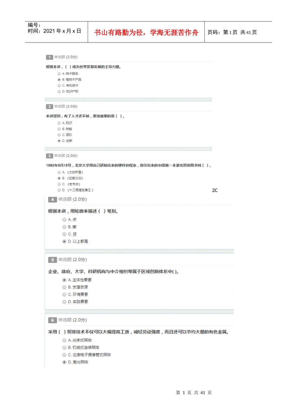 专业技术人员创新能力与创新思维2019_第1页