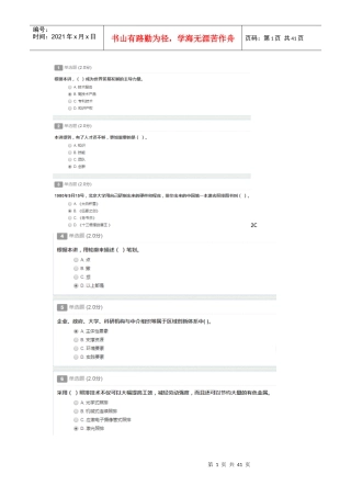 专业技术人员创新能力与创新思维2019