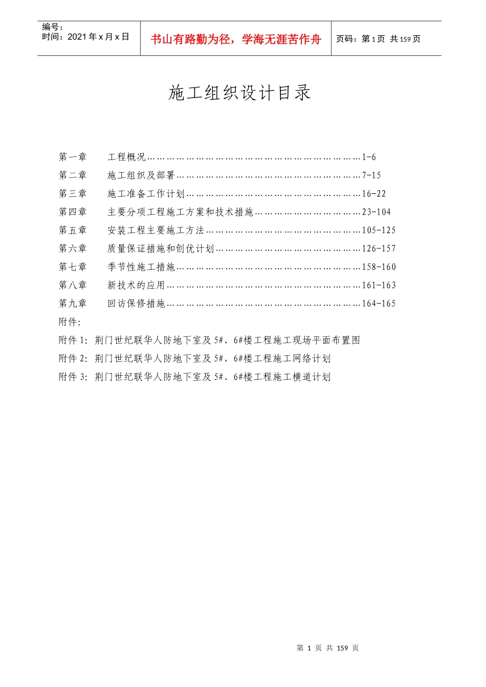 世纪联华施工组织设计_第1页