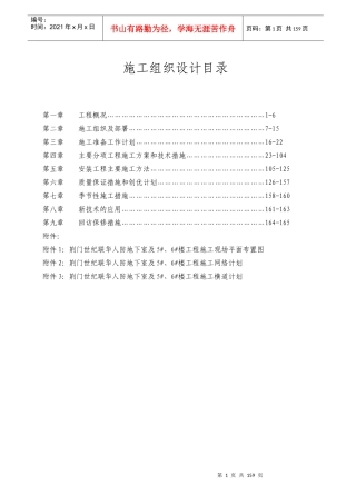 世纪联华施工组织设计