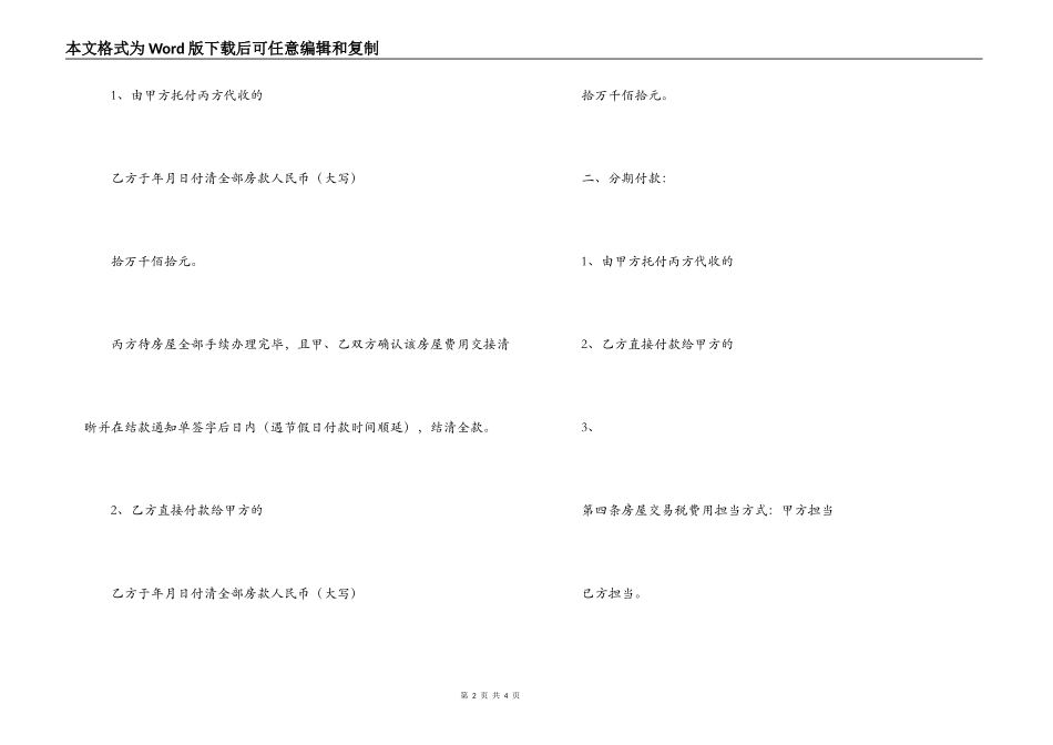 存量房居间买卖合同_第2页