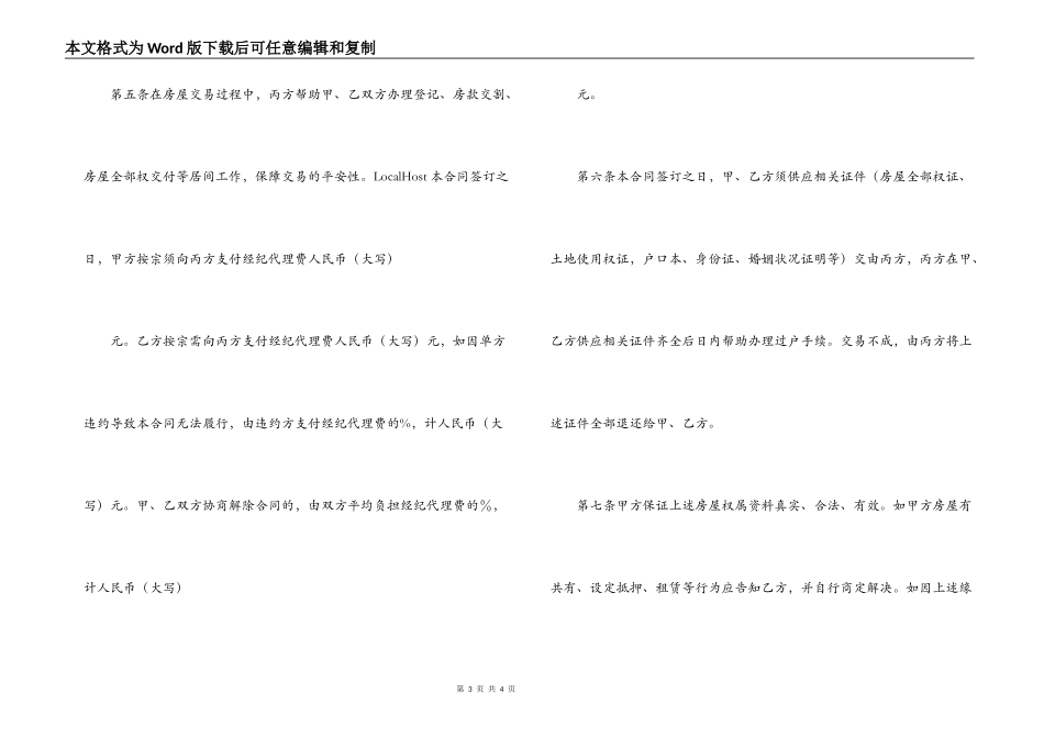 存量房居间买卖合同_第3页