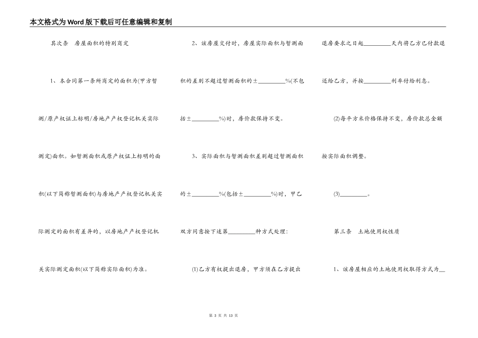 最新房屋购买合同_第3页