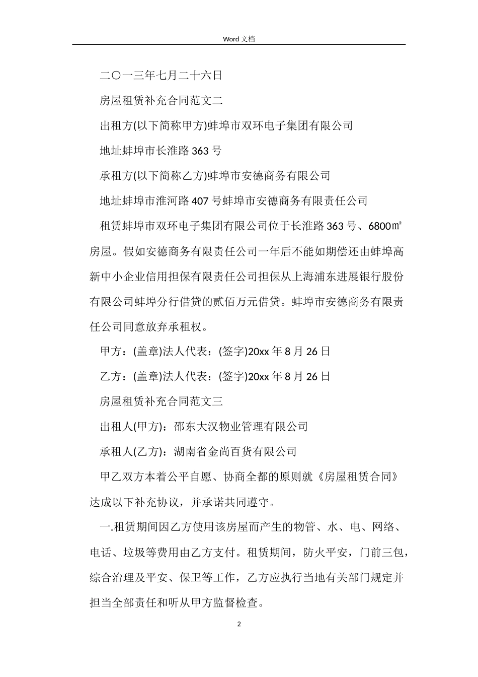 房屋租赁补充合同_第2页