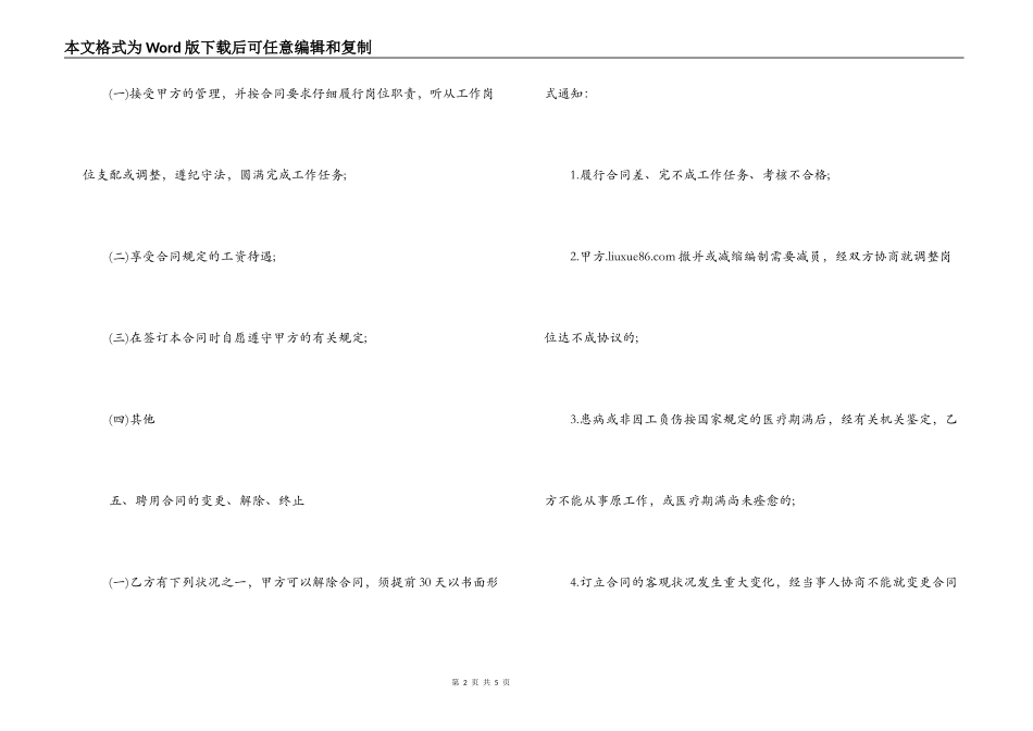 临时工劳动合同标准版_第2页