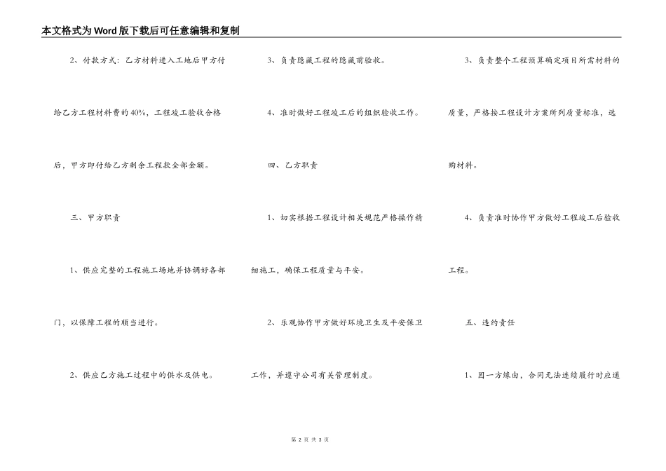 家装工程外包合同_第2页