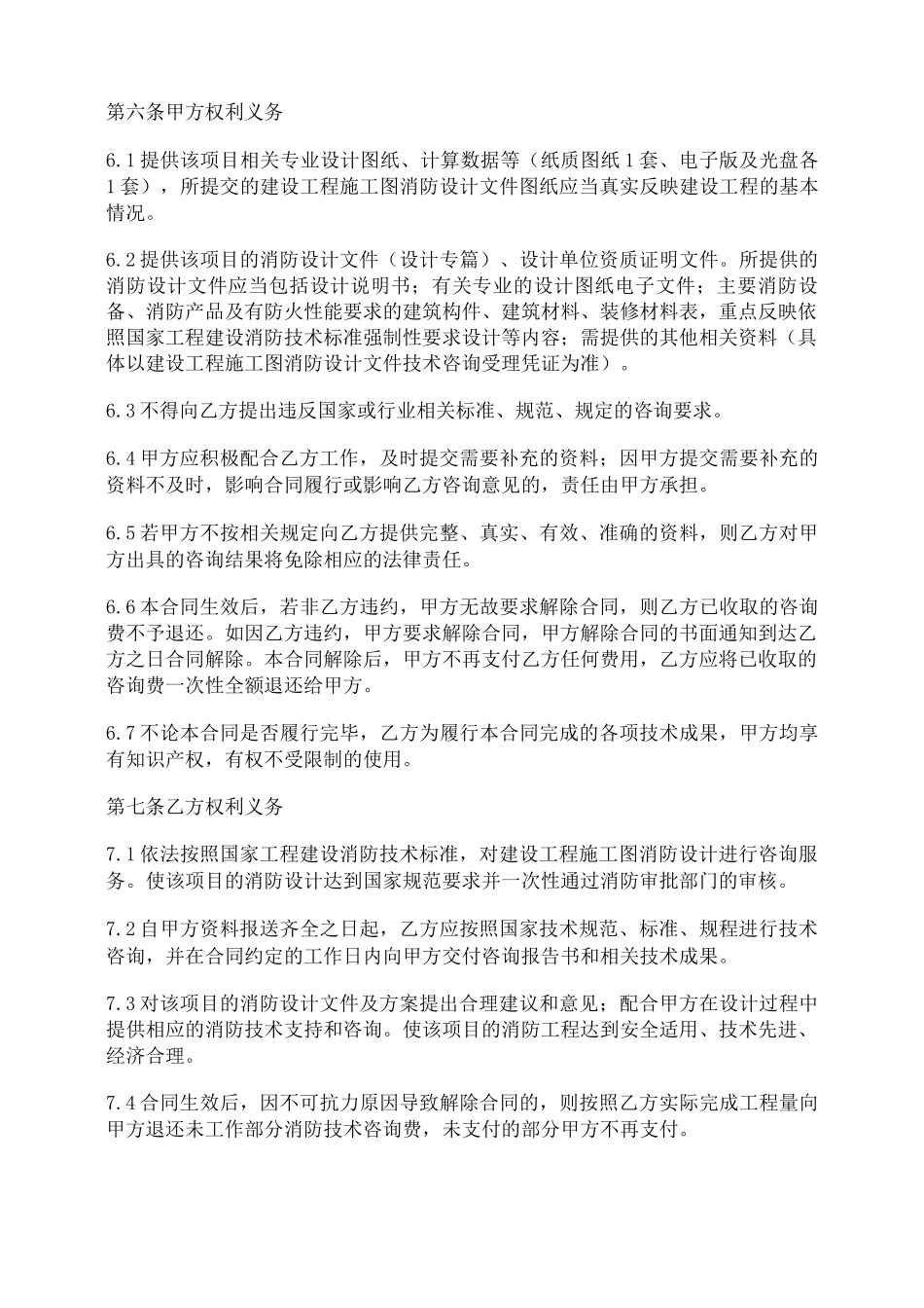 消防设计技术咨询合同_第3页