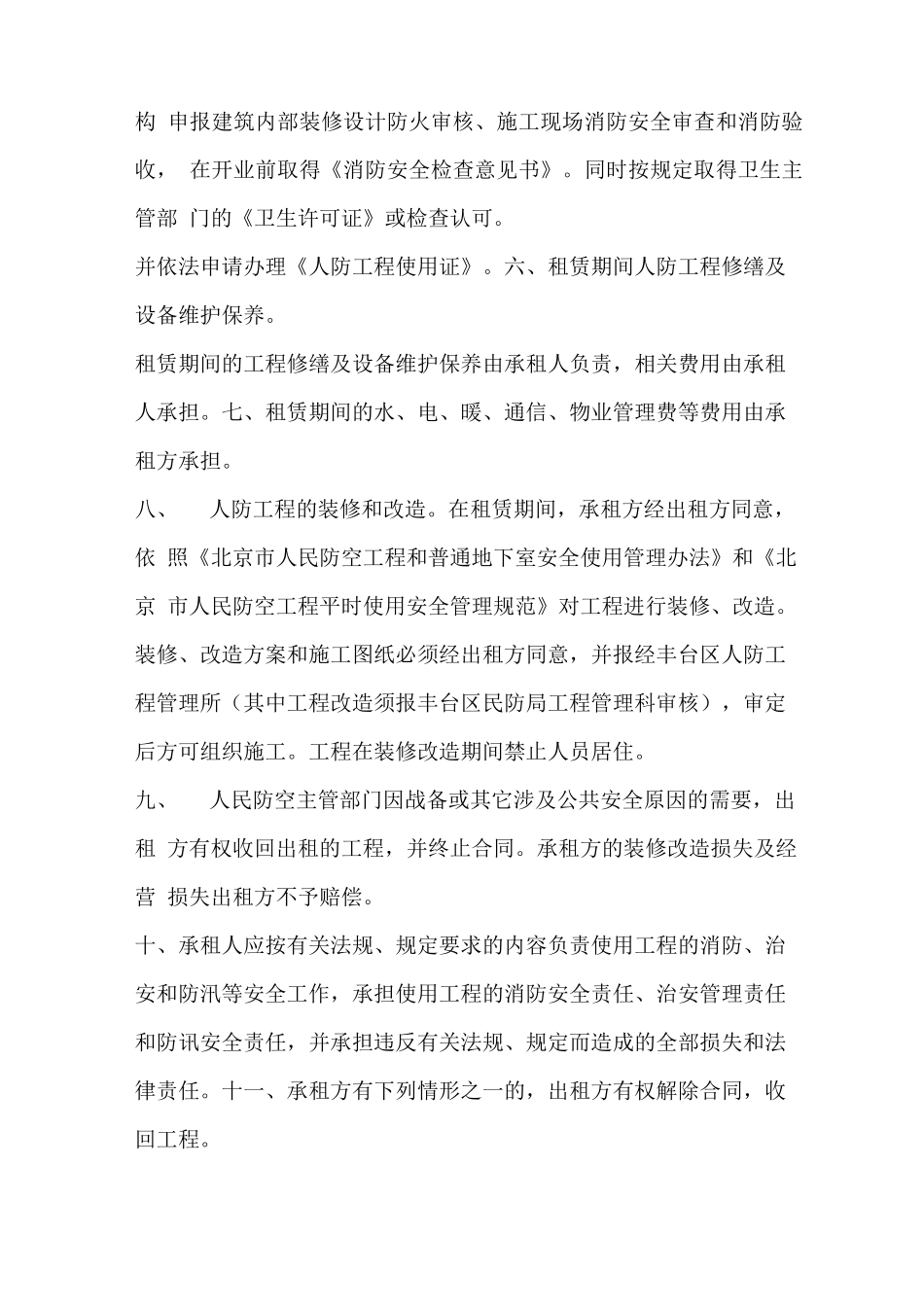 人防工程合同范本_第2页