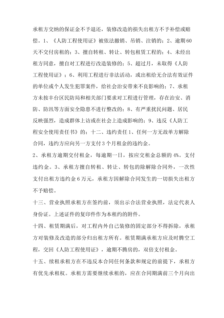 人防工程合同范本_第3页