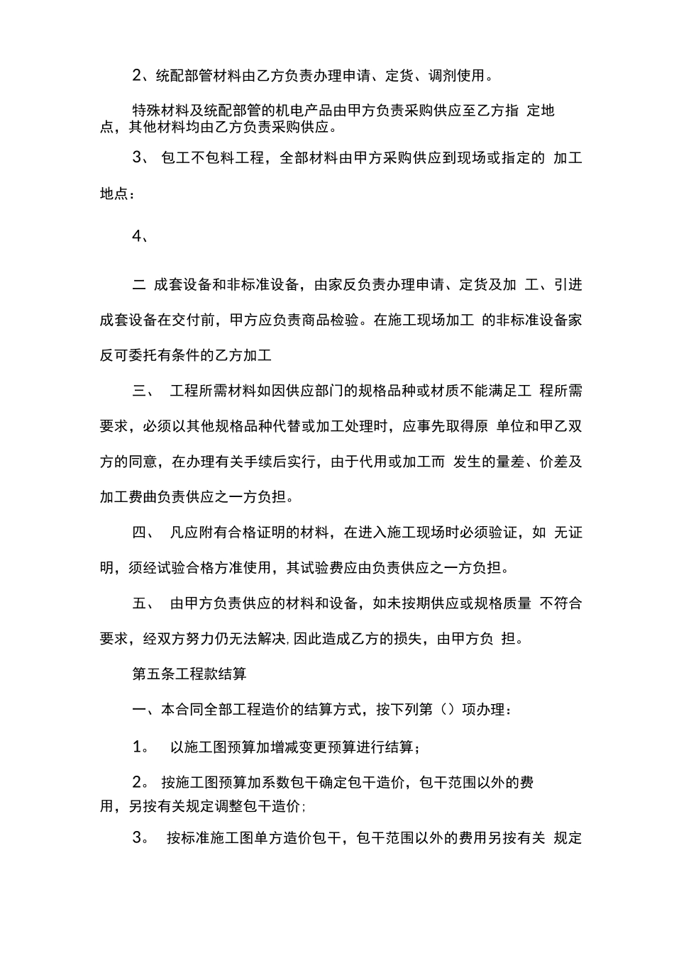 2017施工合同示范文本_第3页