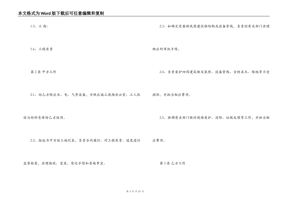 建筑幕墙工程分包合同范本_第2页