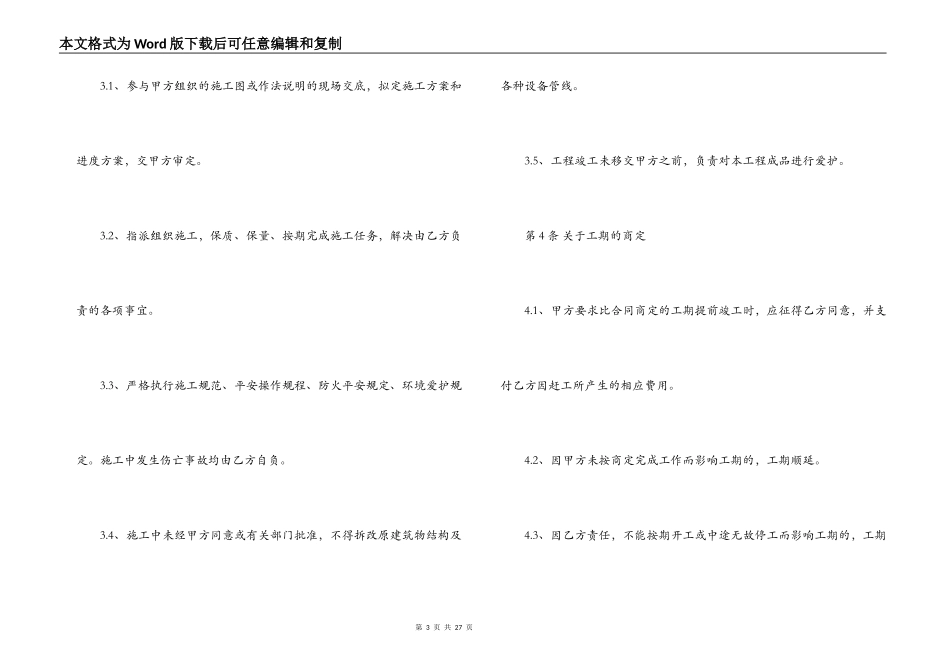 建筑幕墙工程分包合同范本_第3页