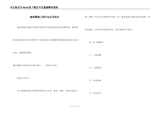 建筑幕墙工程分包合同范本