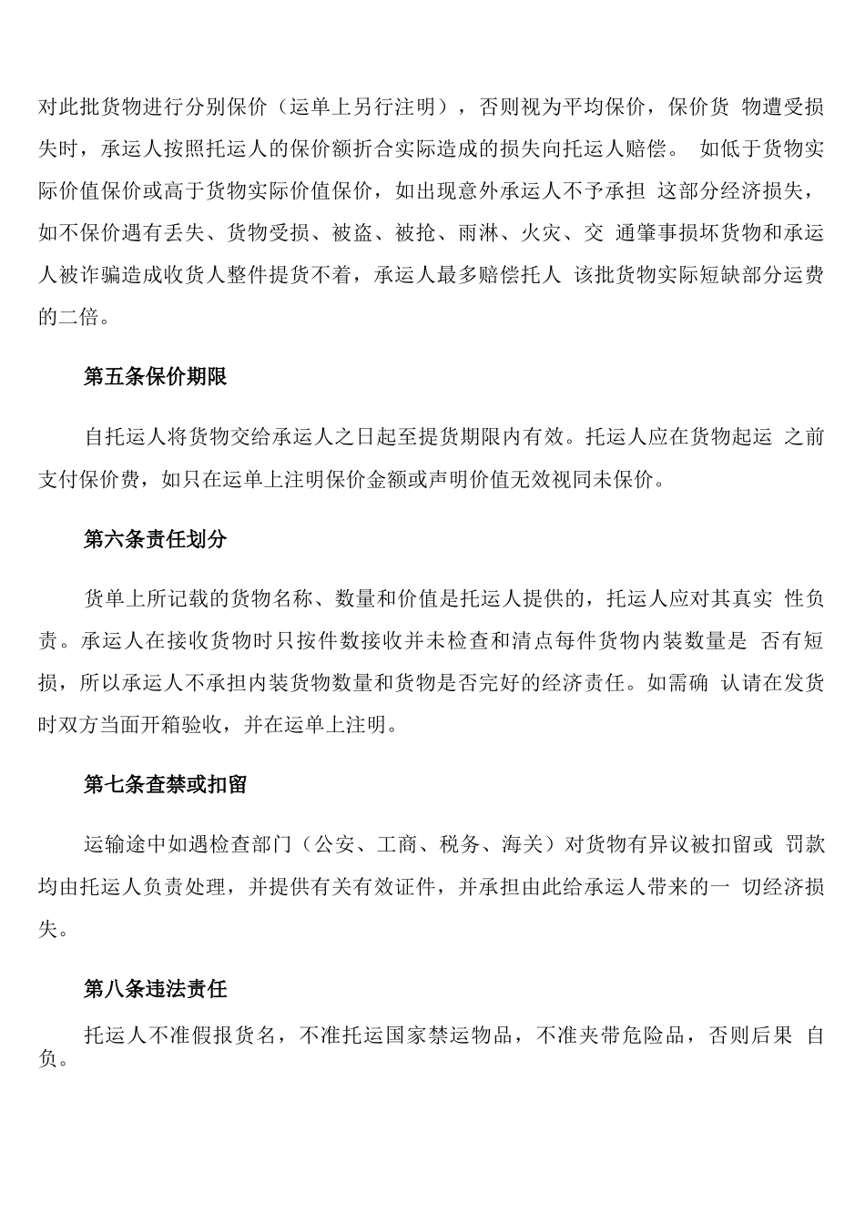 公路运输合同范本(7篇)_第2页