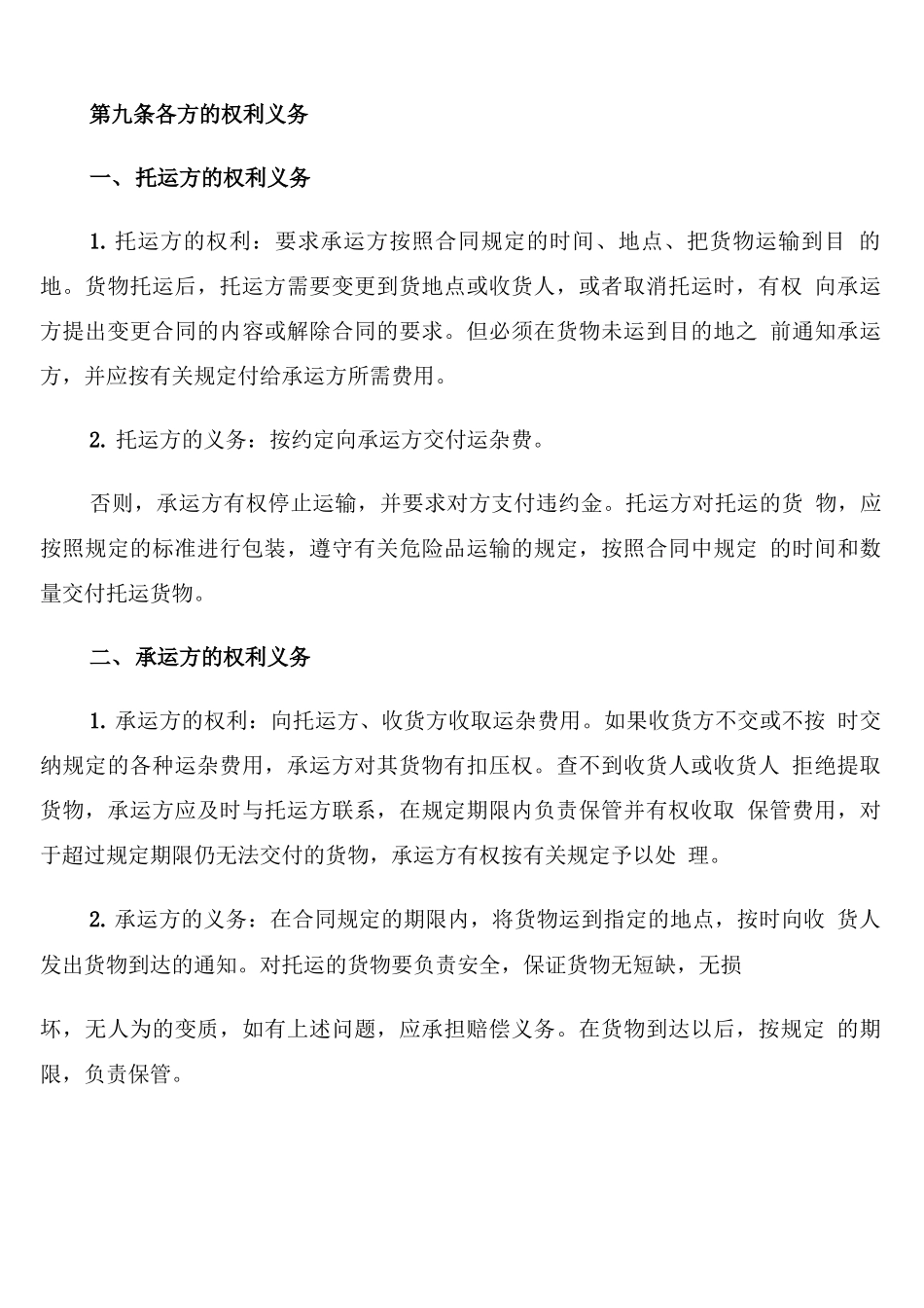 公路运输合同范本(7篇)_第3页