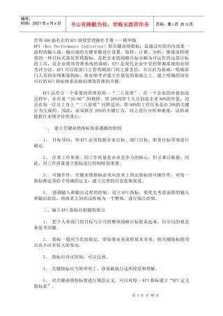 世界500强名企的KPI绩效管理操作手册（DOC 69页）(2)