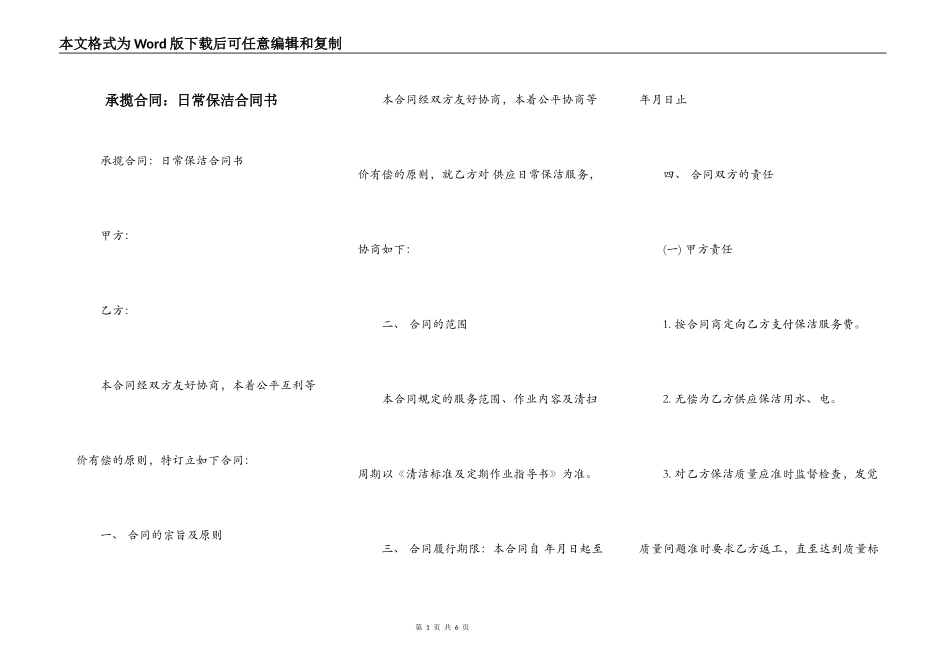 承揽合同：日常保洁合同书_第1页