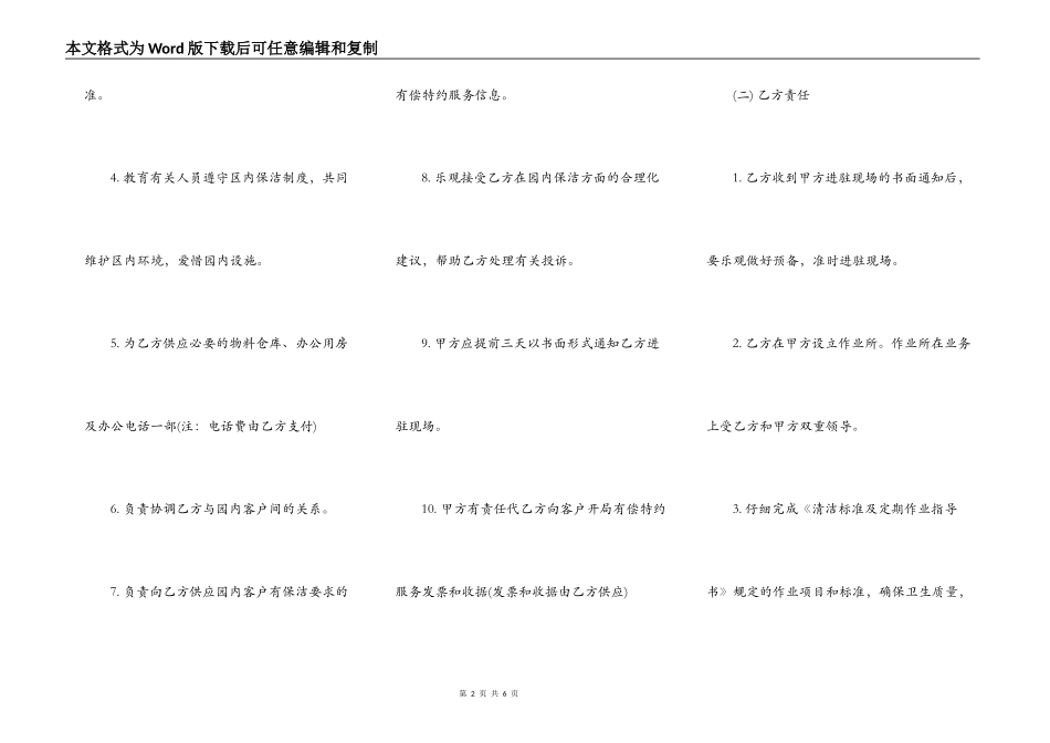 承揽合同：日常保洁合同书_第2页