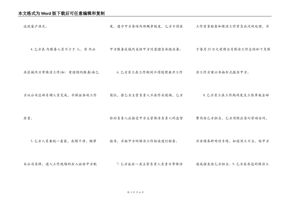 承揽合同：日常保洁合同书_第3页