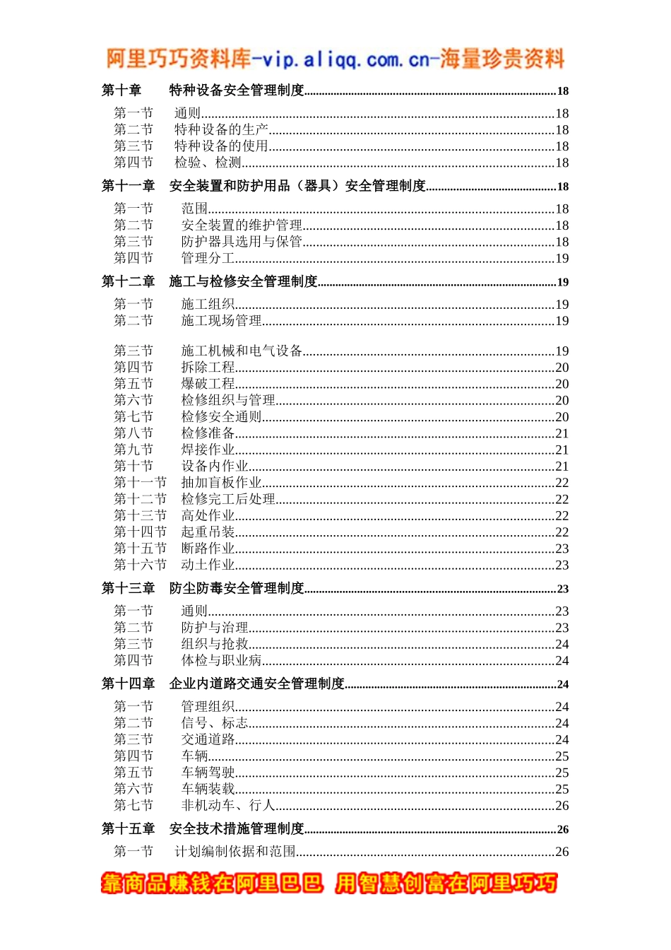 中国化工集团公司企业安全卫生管理制度范本_第2页