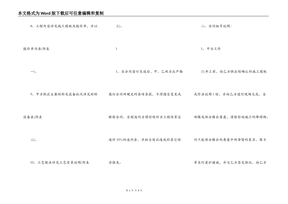 室内装修设计合同通用模板_第2页