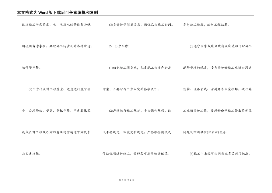 室内装修设计合同通用模板_第3页