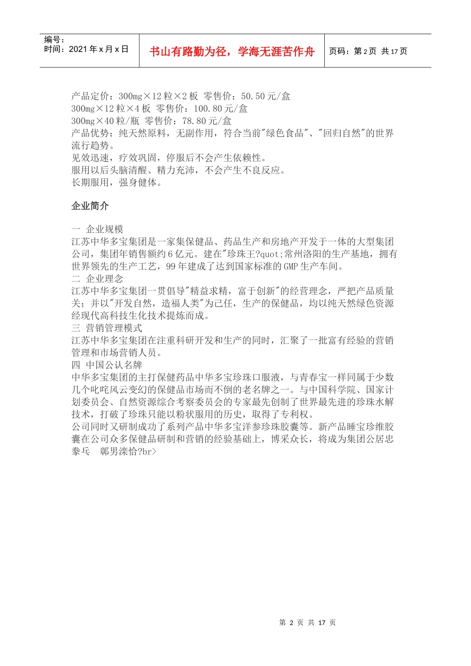 中华多宝珍珠口服液全国招商书江苏中华多宝集团(1)_第2页