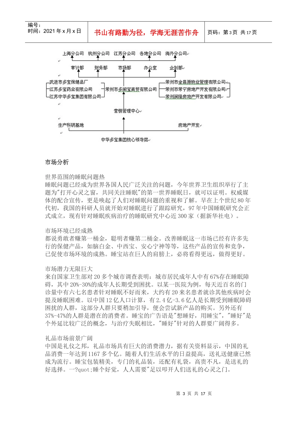 中华多宝珍珠口服液全国招商书江苏中华多宝集团(1)_第3页