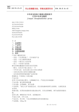 中华多宝珍珠口服液全国招商书江苏中华多宝集团(1)